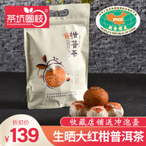 Authentic Xinhui Mandarin Orange Puer Tea Tangerine Peel Orange Puer Tea Citrus Aged Puer Tea Yunnan Ripe Tea Farmers 250g