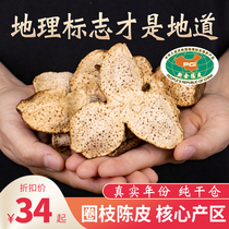 Authentic Xinhui Tangerine Peel dry Tea Premium three-year five-year ten-year-old Tangerine Peel tea 10-year-old Orange Peel 100-year-old specialty