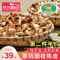 Guangdong Xinhui Tangerine Peel premium authentic 10-year-old Tangerine Peel Tea Jiangmen specialty tea pit ring branch Tangerine peel 50g packaging