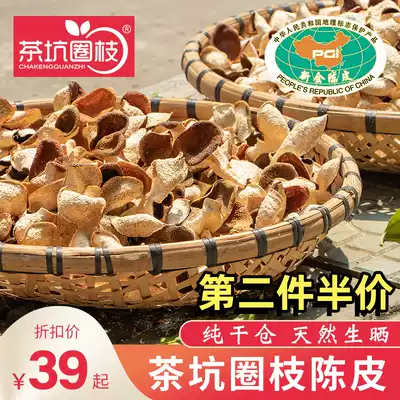 Guangdong Xinhui Chenpi Super authentic 10-year-old Chen Pi tea Jiangmen specialty tea pit ring branch tangerine peel 50g packaging