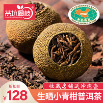 Xinhui Xiaoqing Orange Puer Tea authentic premium Yunnan Menghai Puer cooked tea Small green Orange tea gift pot 250g