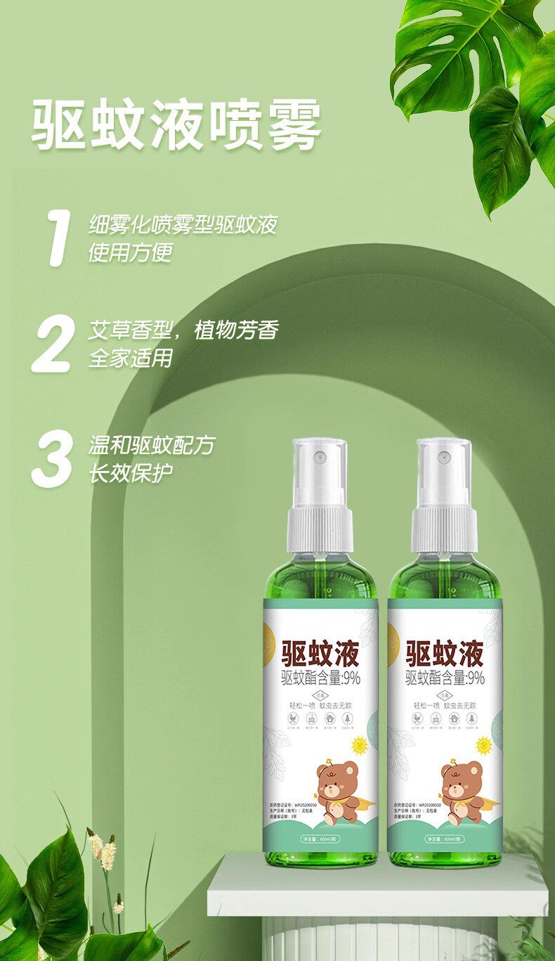 Репелленты 金童驱蚊液喷雾剂随身便携温和长效驱蚊家用户外防蚊水清凉花露水