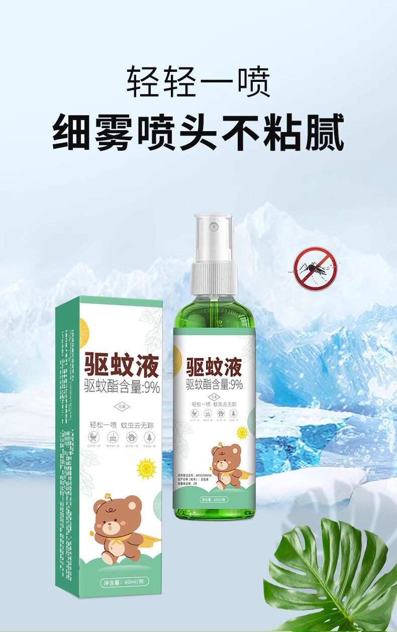 Репелленты 金童驱蚊液喷雾剂随身便携温和长效驱蚊家用户外防蚊水清凉花露水