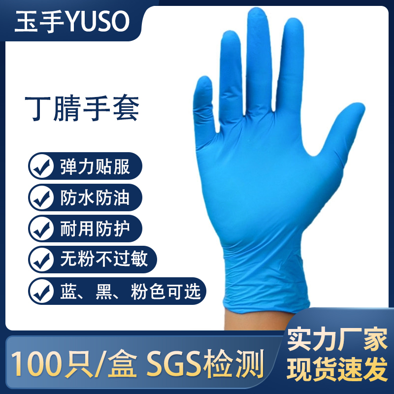 Disposable synthetic nitrile gloves blue housework labor insurance anti-oil stain high elastic food grade nitrile gloves