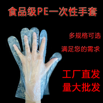 Disposable PE inspection gloves food grade film transparent thick catering anti-oil gloves