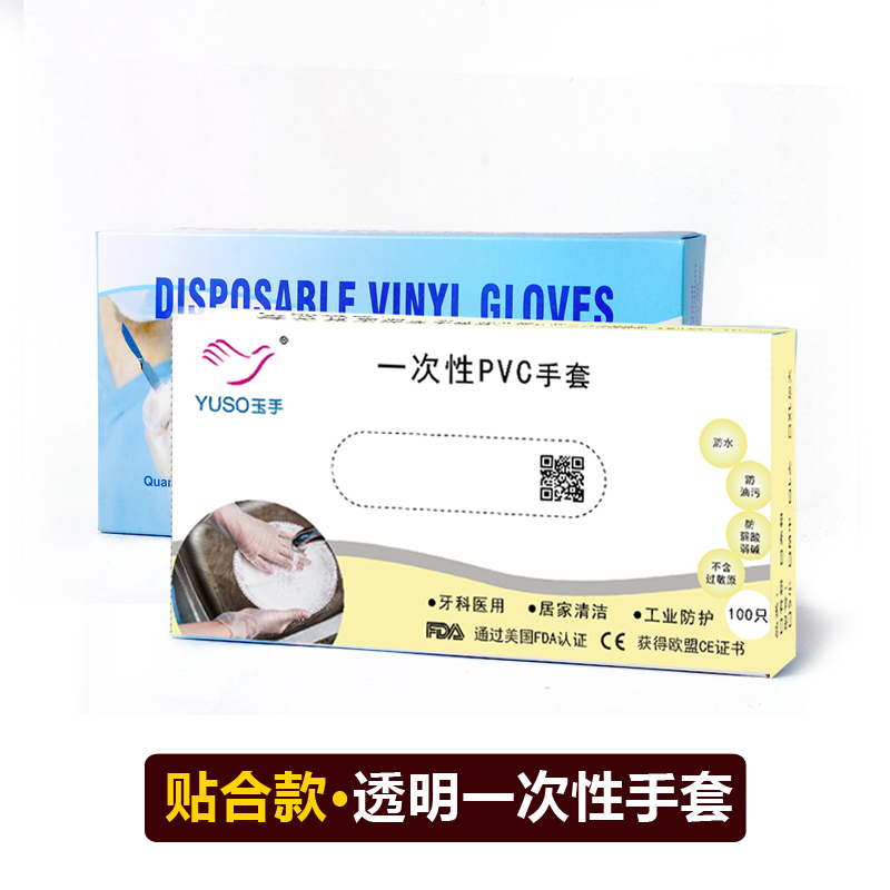 Jade hand disposable powder pvc gloves food-grade laboratory protection labor insurance housework dental 100