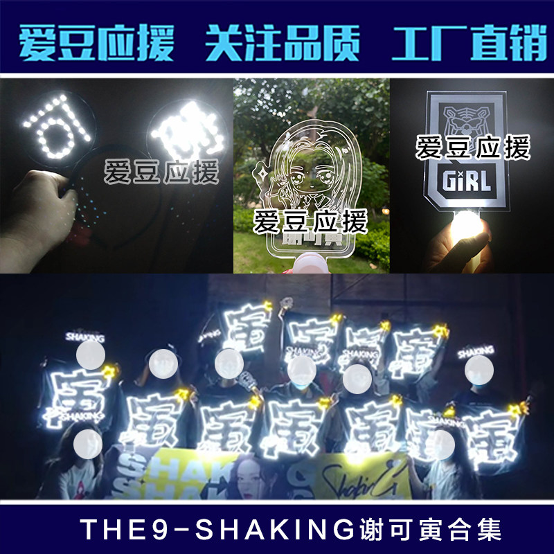 Xie Keyin fluorescent stick THE9 peripheral fans should help SHAKING ultra-thin light card luminous hairband hand lamp customization