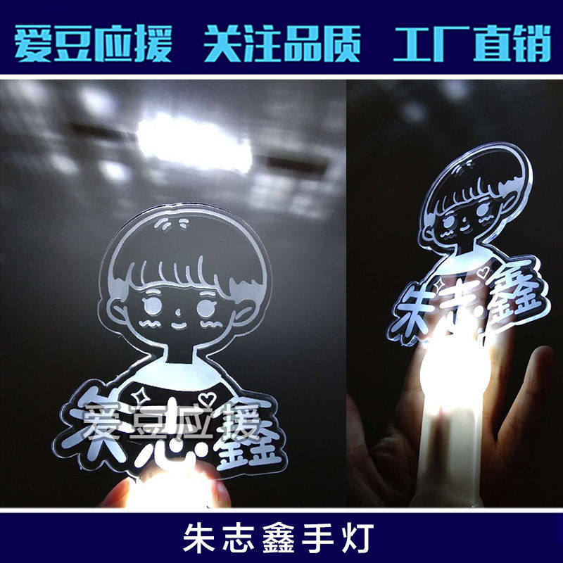 Zhu Zhixin Fluorescent Stick Cute luminous hand lamp ultra-thin lamp Billboard Chest Card fans should be around the Reinforcements Perimeter-Taobao
