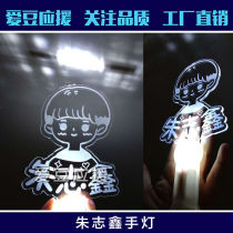 Zhu Zhixin fluorescent stick cute glowing hand light ultra-thin light brand hair hoop chest card fan support stick around