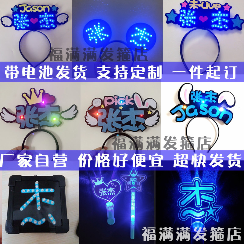 Zhang Jie light signs Luminous Hair Hoop Chest Card hand lamp concert ultra-thin light card Custom fans should be reinforcements-Taobao