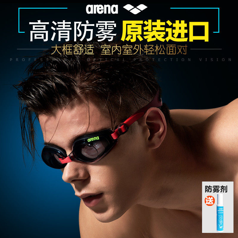 Arena Arena Areina Swimming Goggles Flat Light Big Frame Lady High Definition Waterproof Anti-Fog Swimming Goggles Cool City Transparent Swimming Goggles Man