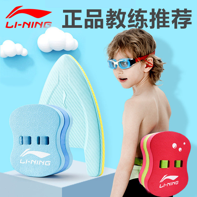 Li Ning Swimming Floating Board Back Adrift Children Adults Triangle Board Back Board Beginner Professional Swimming Board Swimming Equipment