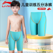 Li Ning Children's Swimming Pants for Boys, Adolescents, Middle aged and Elderly Boys, Quick Drying Professional Training Competition, New Five Point Swimming Pants