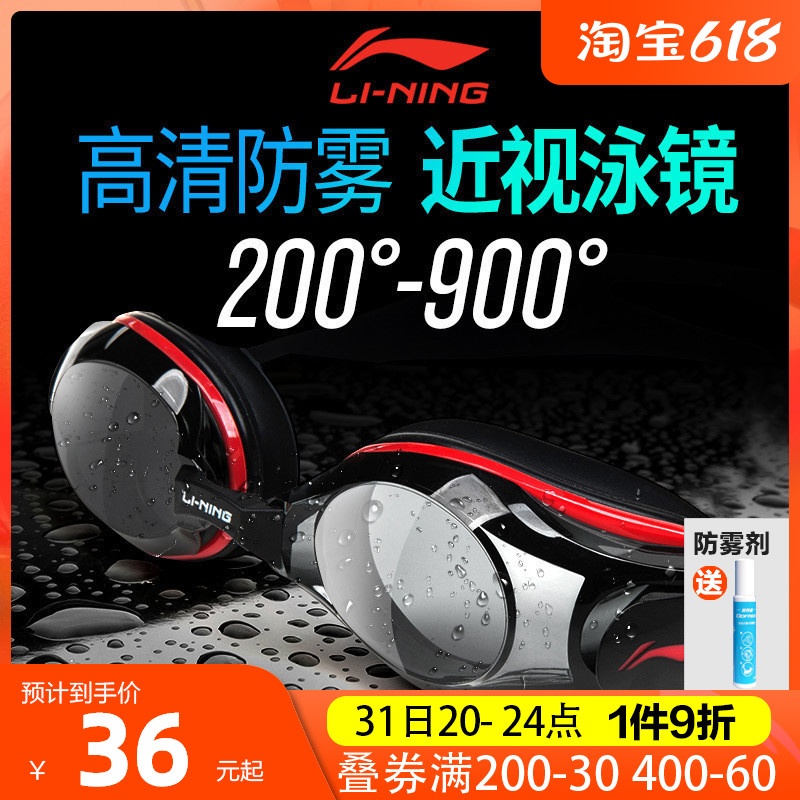 Li Ning Myopia Swimming Goggles Professional Transparent Swimming Glasses Male Ladies Waterproof Anti-Fog High-definition with degree of swimming glasses