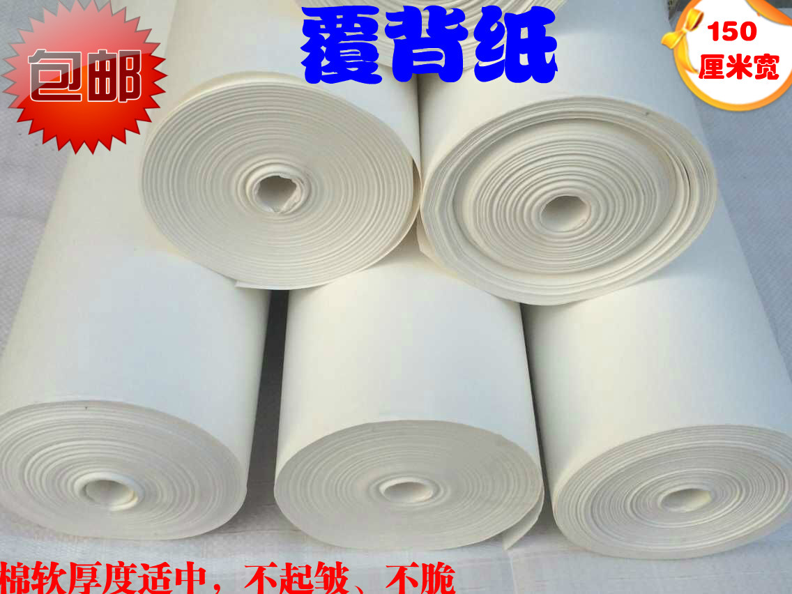 Special thickened plus cotton covered back paper mounting material belly back paper Han ayao adhesive film 150 wide drum paper 100 gr