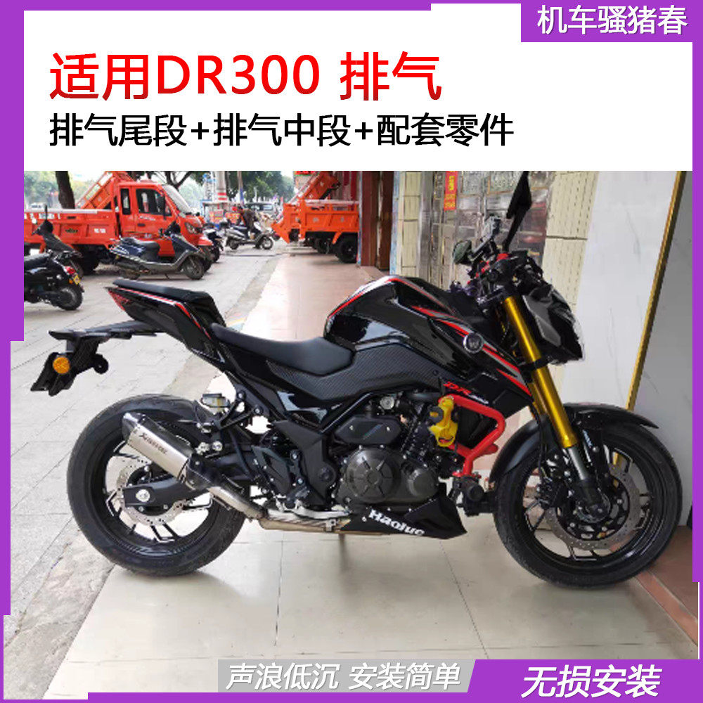 Suitable for motorcycle DR300 exhaust pipe modification middle GSX tail exhaust pipe punching tube accessories