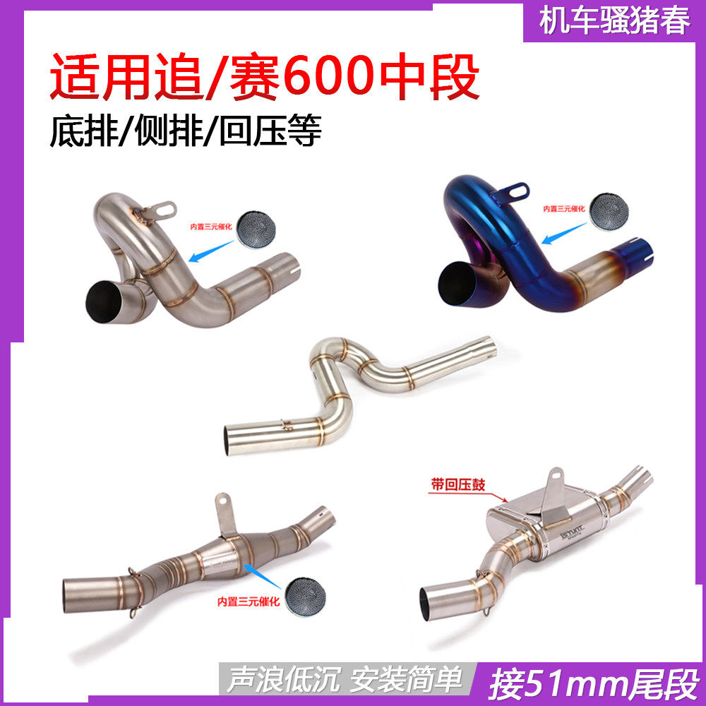Suitable for new race 600 A while chasing 600 exhaust pipe motorcycle retrofit exhaust pipe midsection Huanglong 600-Taobao