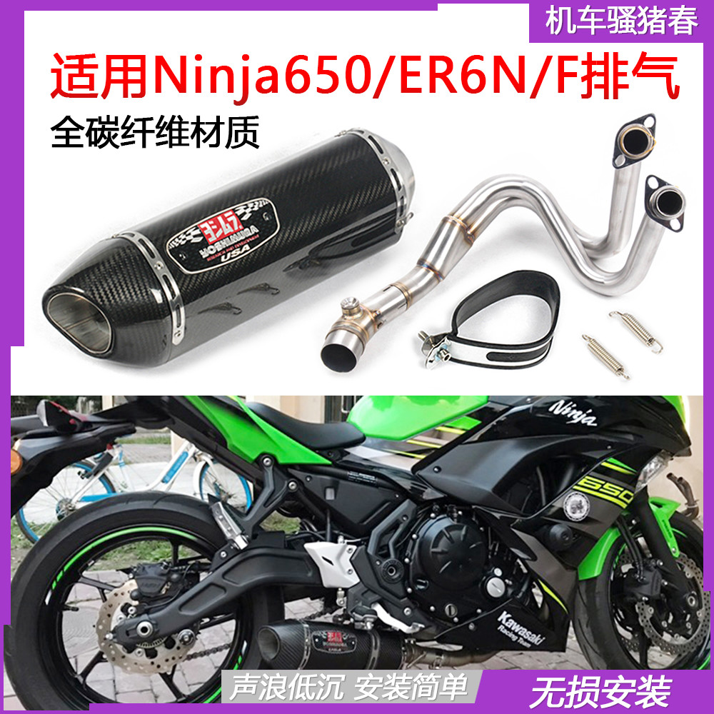 Suitable for ninja ninja ninja 650 exhaust pipe ER6N modified exhaust ER6F modified motorcycle exhaust accessories