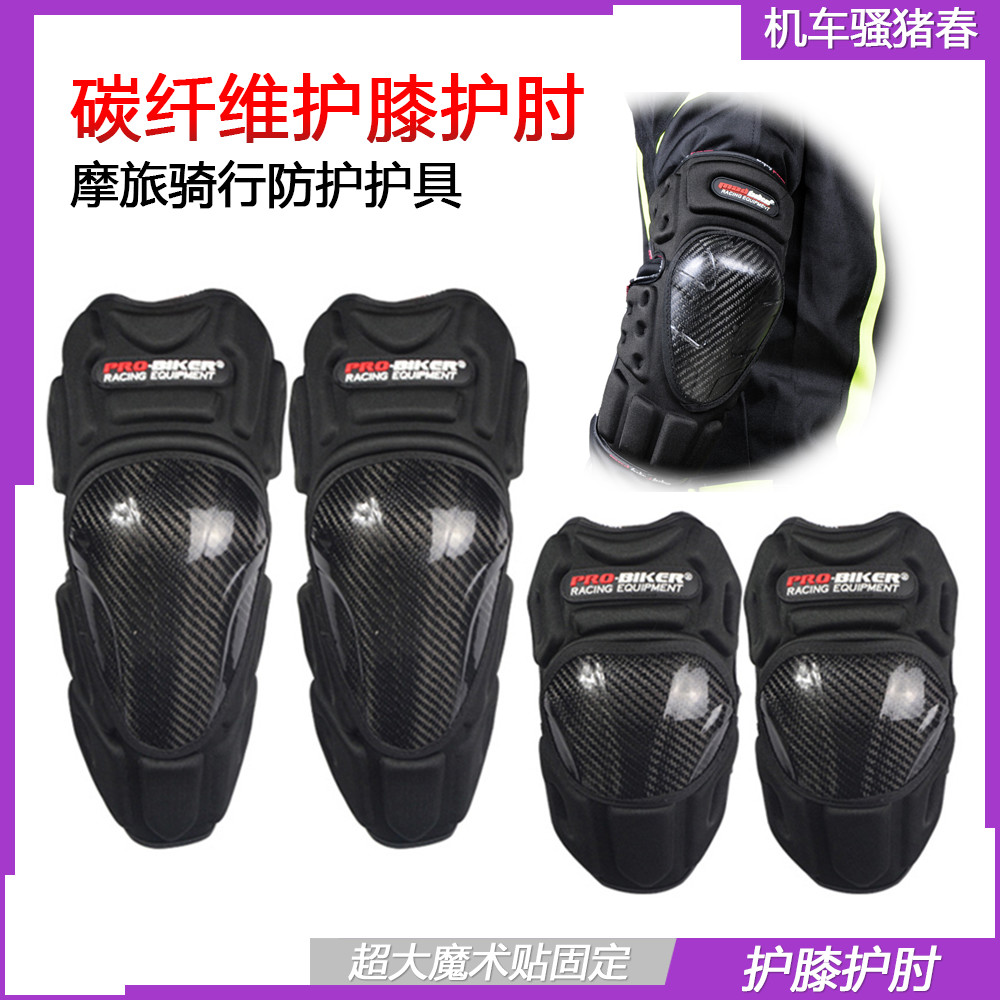 Carbon Fiber Anti-Fall Kneecap Locomotive Guard Racing Bike Racing Off-road Bike Protection Knee Elbow Protection And Fall Rider Equipped leg guard