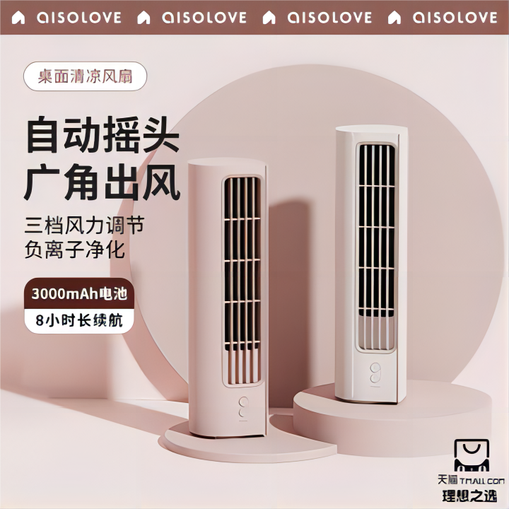 素乐电风扇充电桌面负离子落地塔扇办公室静音可摇头台式无扇叶