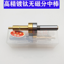 Machining center titanium-plated high-precision sub-medium bar non-magnetic ceramic Eagle Brand photoelectric sound anti-magnetic sub-Edge finder