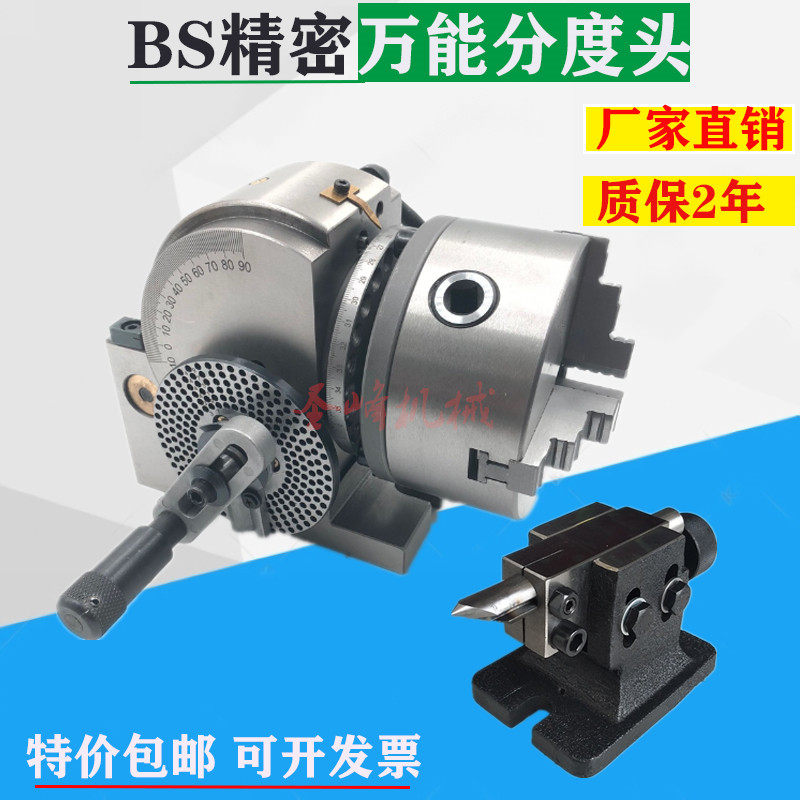 Milling Machine Universal sub-degree head machinery BS4 inch 5 inch 6 inch 8 inch simple sub-level Dual-purpose splitter manual