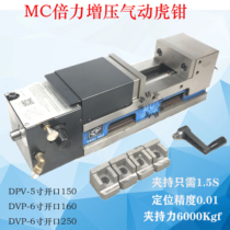 MC double-force pressurized pneumatic vise High-precision hydraulic vise machining center 5 inch 6 inch vise flat mouth pliers
