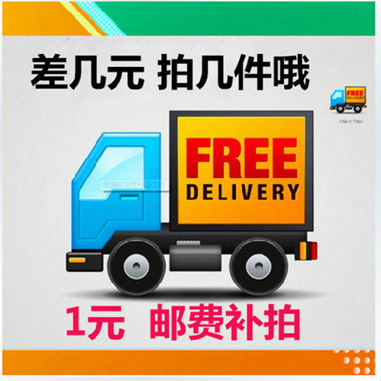 Remake super-linked Postage Difference Premium tax Special shoot How many Yuan to shoot How many pieces 1 Yuan single beat won't be shipped