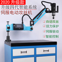 Servo electric tapping machine small handheld universal rocker touch screen automatic thread tapping machine Chuck does not slip