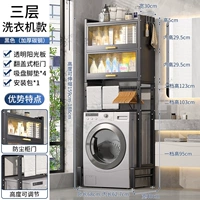 [Регулировка по высоте] Модель трехслойной черной стиральной машины