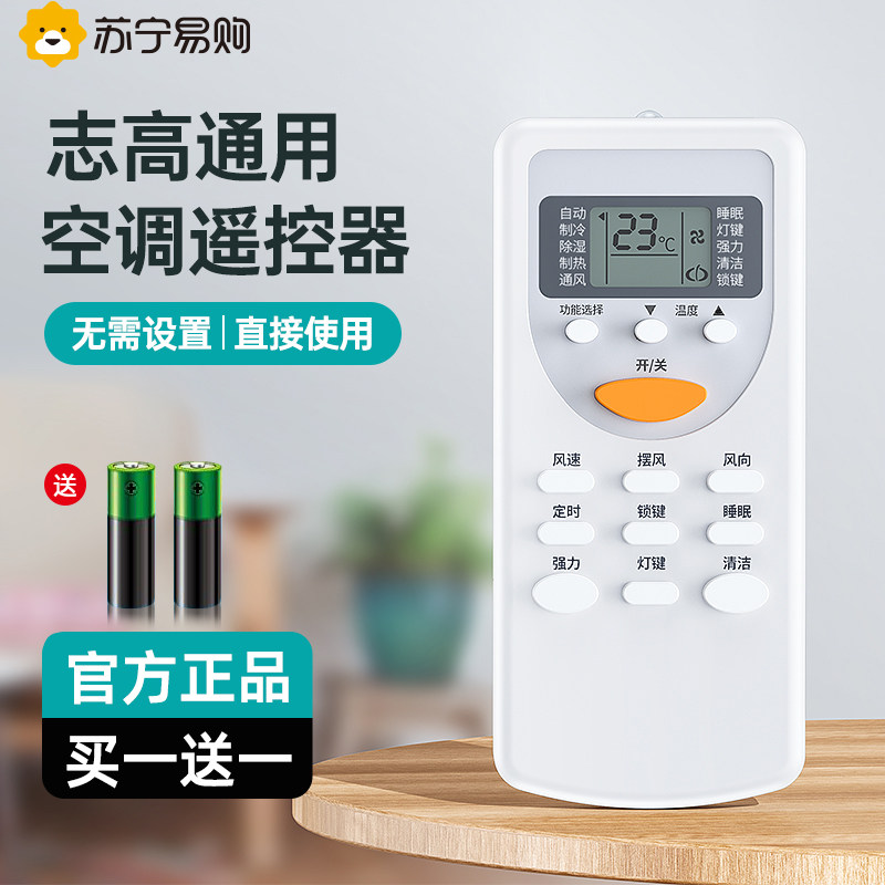 The neighbor is suitable for CHIGO Zhigao air-conditioning remote control universal special air conditioning universal ZH JT-03-01-18 ZH JA-01 ZH LW-03 Z