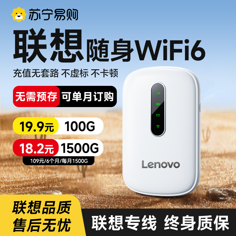 [Sf Express Package] Lenovo Portable Wifi Official Flagship Store Mobile Wifi High-Speed Network Nationwide Wifi6 Wireless Data Internet Device No Sim Card Required Portable Car Hotspot 1886