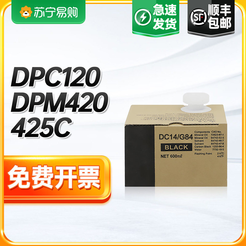 Application of the DC14 DPC120 DPC120 DP-M420 DP-M420 320C 320C 320C 325 L520 Huhankou speed printing machine ink DRC-M420 