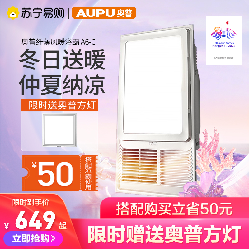 (Aopu 216) Aopu wind heating bath master integrated suspended ceiling bathroom heating exhaust fan lighting integrated A6-C