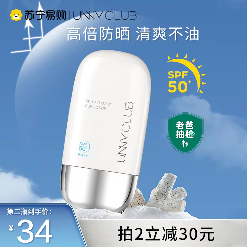 Small fish Haitang unnny anti-sunscreen cream Men and women facial spray whitening Isolation for flawless UV official 443-Taobao