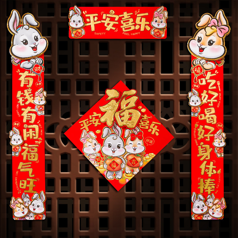 New Year's couplets for the Spring Festival Home 2023 Rabbits Year-of-the-Year Rabbi Rabbit Gifts Fu Cartoon Creative Spring Couplets Decoration Items 1827-Taobao