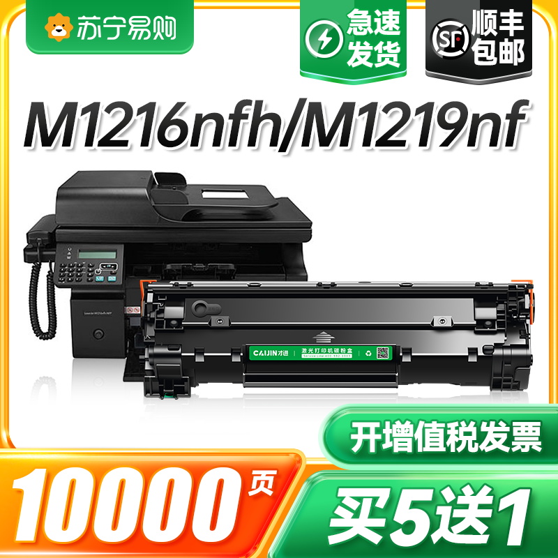 Applicable HP M1216nfh selenium drum M1219nf M1218nfs printer cartridges Laserjet Pro MFP M202n dw