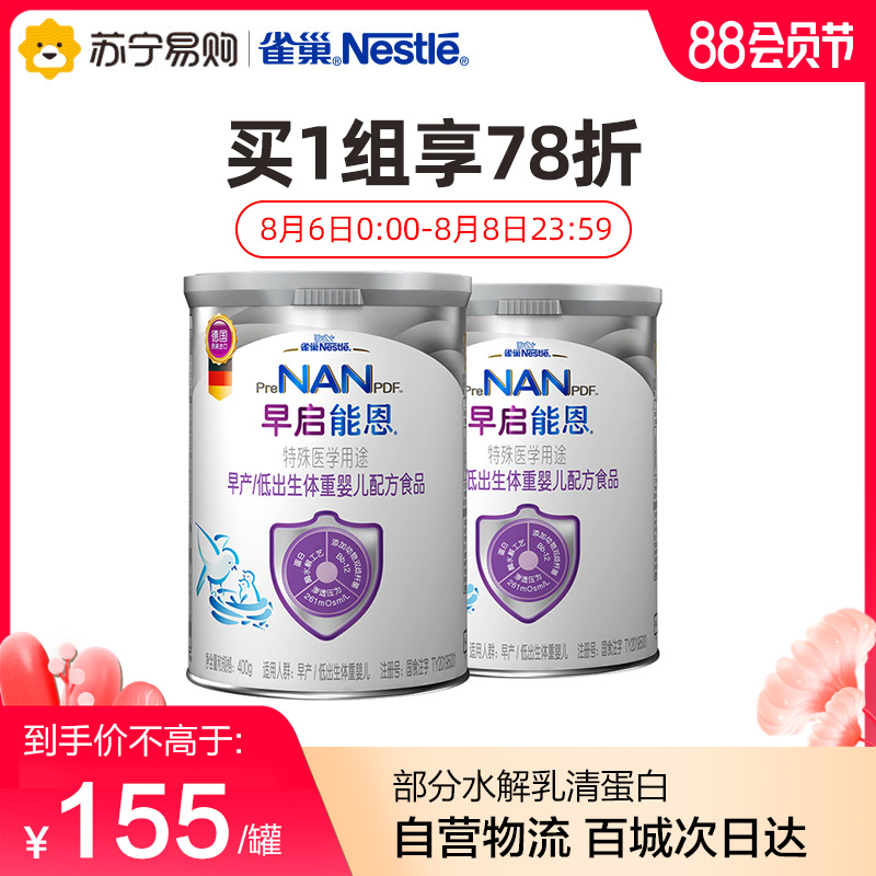 Nestlé Early Qi Nengen 2-stage milk powder nutritional supplement preterm low birth weight infant formula 400g*2