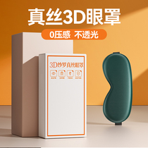 Eye mask for sleeping shading relieving eye fatigue abstinence system for sleeping special for men and girls eye ice and hot compress 1780