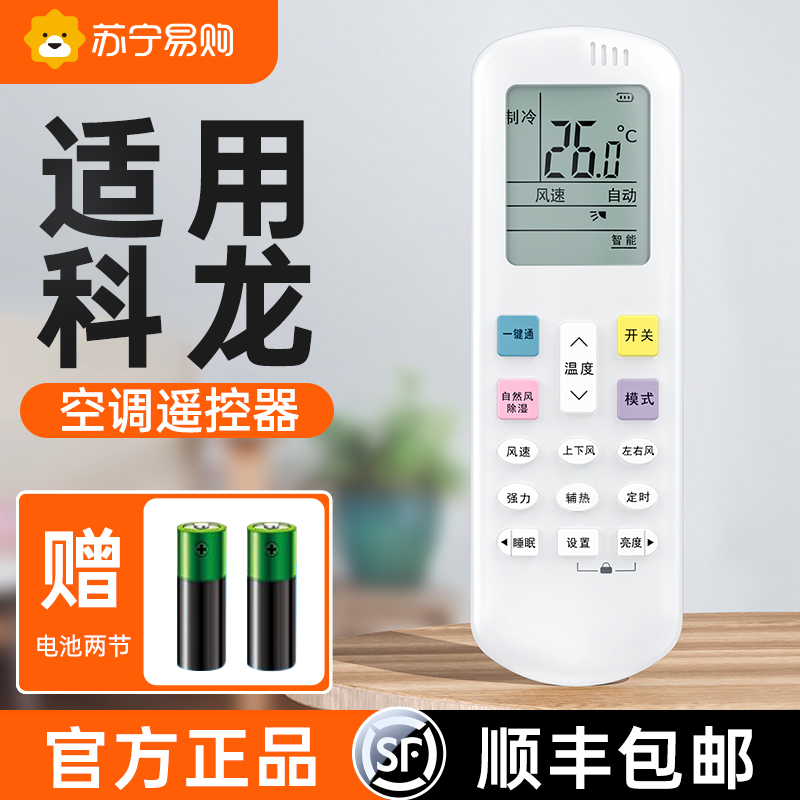 The neighbouring home is suitable for Coron air conditioning Remote control Remote universal Universal Full Version Rocking Control Machine Model KFR35GW RCK-R0Y2-0 (HSN) Air conditioning Remote control 696-Ta