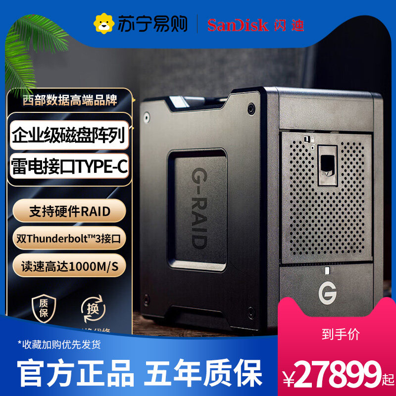Flash Di Master 24T Desktop Mobile Hard Drive Thunder 3 4 Disk Disk Array Chrysanthemum Chain Expansion RAID 708-Taobao