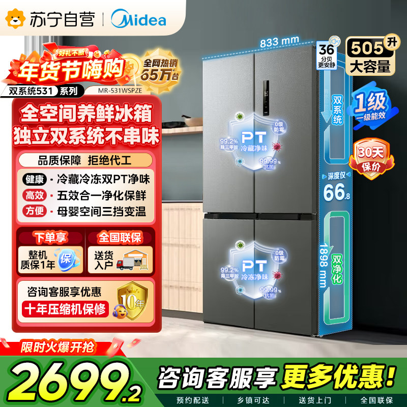 Midea Refrigerator 531 Cross-Door Four-Door Dual-System Large Capacity First-Level Inverter Embedded Refrigerator Self-Operated 45