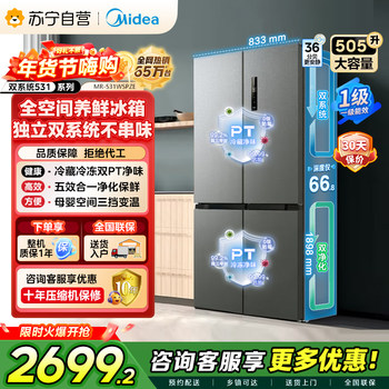 Midea Refrigerator 531 Cross-Door Four-Door Dual-System Large Capacity First-Level Inverter Embedded Refrigerator Self-Operated 45