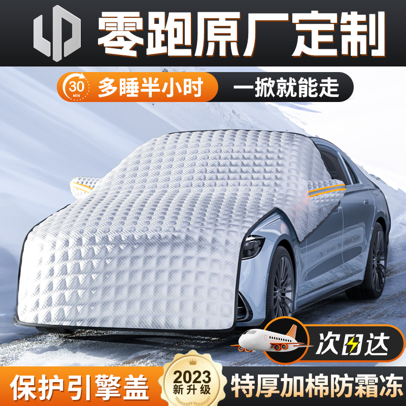Zero T03 T03 C11 C01 S01 S01 cover snow blocking front wind shield anti-frost cover cloth 1104-Taobao