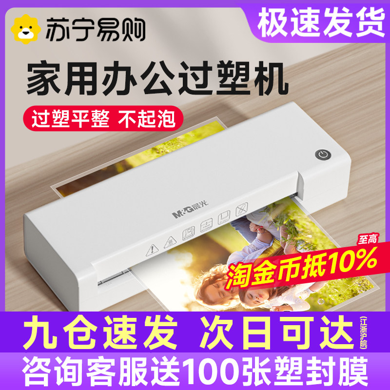 晨光塑封机A4过塑机:家庭办公必备神器,照片保护新选择!📸 -塑封机-淘宝百科网