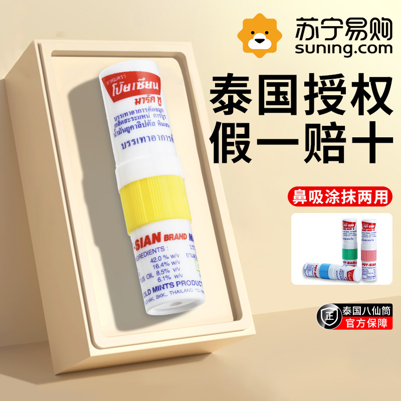 Thai snub Eight Immortals Can nose suction nasal plug Driving Tie refreshing Brain Sticks Clear Cool Oil For Sleepy sleeppers 6 889 -Taobao