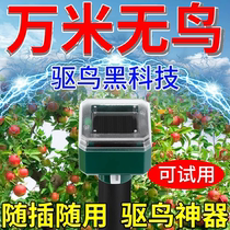 Bird repellent artifact home balcony bird scare bird orchard anti-bird scare pigeon solar ultrasonic bird repeller 824