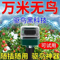 Drive Bird God home Balcony Catch-up Birds Scare Birds Orchards Bird-Proof Pigeon Solar Ultrasonic Bird Exortzer 824