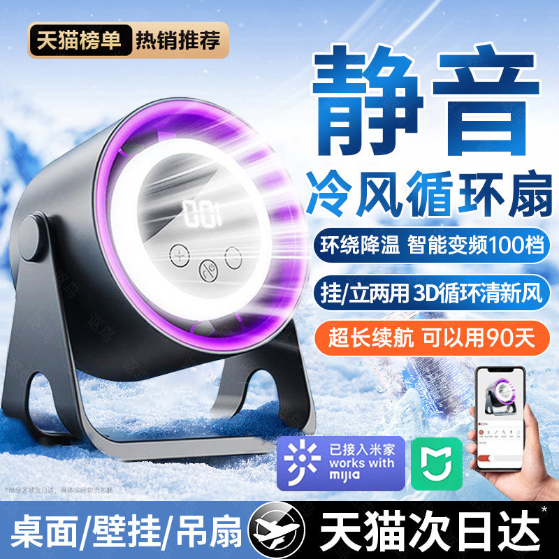 Already Connected to Mijia】Desktop Small Fan, Small Household Bedroom Desktop Electric Fan, Office Desktop Mini Circulation Fan, Dormitory Bedside USB Charging, Ultra-Long Battery Life, Cooling Air Conditioning Fan M2025