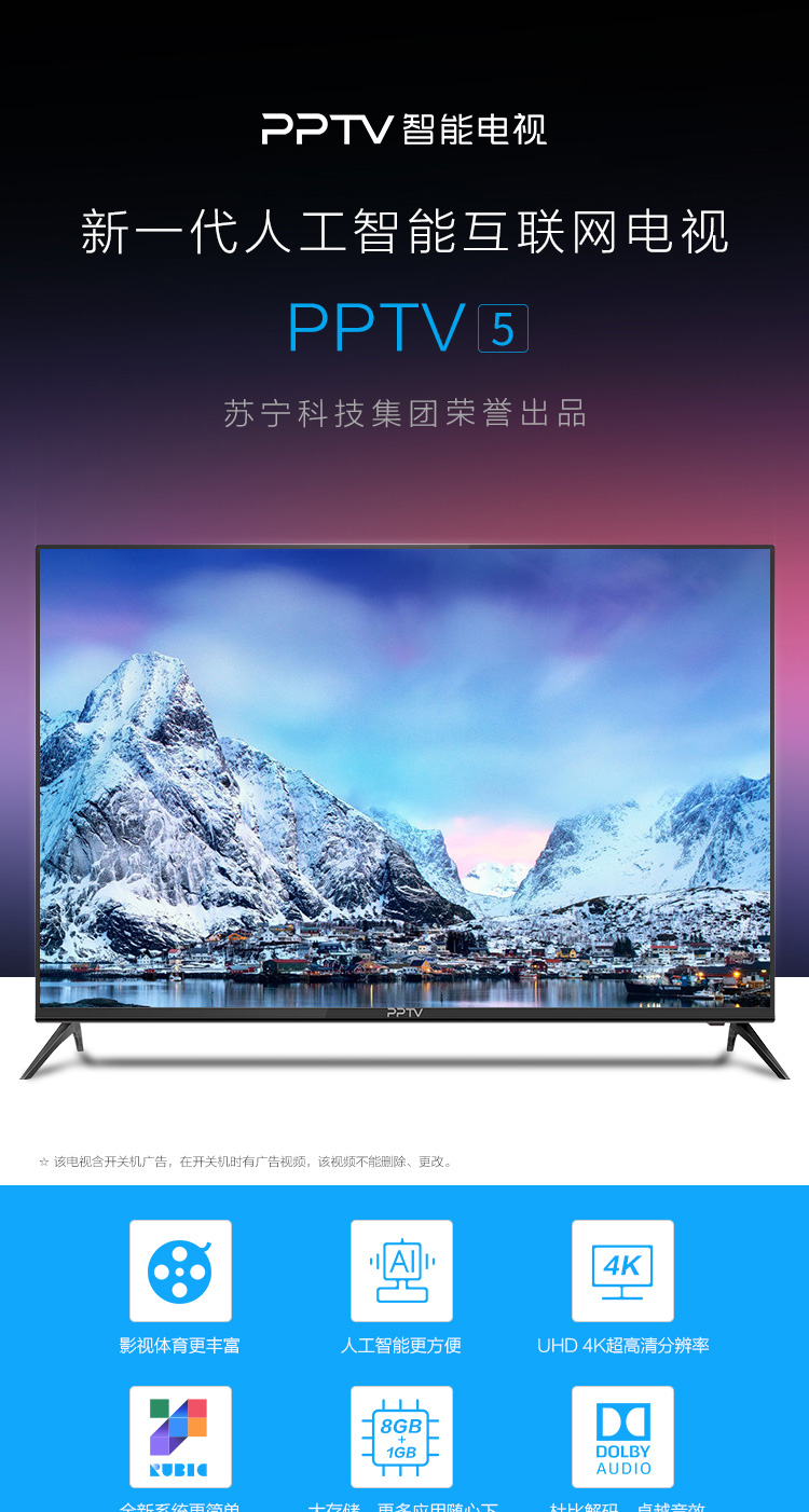 PPTV 50英寸 4K超高清智能液晶电视 图7